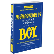 男孩的勇敢书