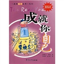 成就你自己