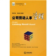 公司劳动人事管理