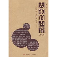 大家的声音2006:深圳读书论坛演讲录