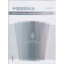 中国国际私法(英文)