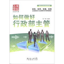 如何做好行政部主管