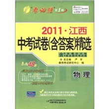 2011年江西省中考试卷（含答案）精选：物理（2012春）