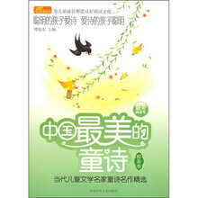 最美的童年：中国最美的童诗（柳絮卷）