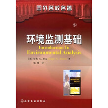 环境监测基础