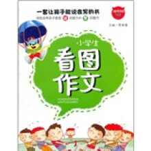 小学生看图作文