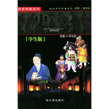小故事中的大历史：史记（学生版）