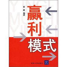 赢利模式