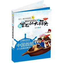 财富号历险记之换宝石的大蒜头