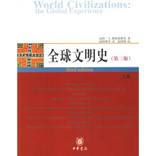 全球文明史（第3版）（套装上下册）