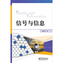 信号与信息