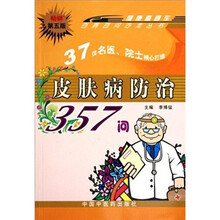 皮肤病防治357问