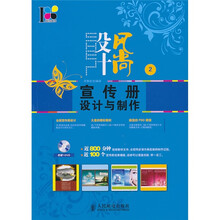 设计风尚2:宣传册设计与制作