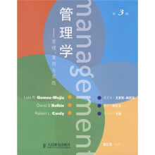 管理学：原理、案例与实践（第3版）