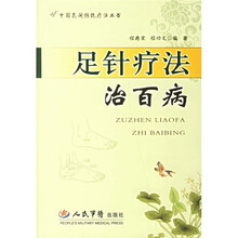 足针疗法治百病