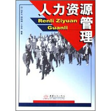 人力资源管理