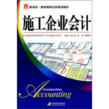 施工企业会计