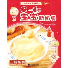 快乐育儿营养餐：0-1岁宝宝断奶餐