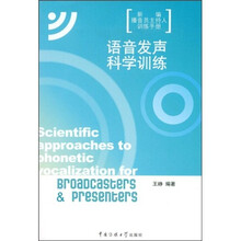 语音发声科学训练（附赠CD光盘1张）
