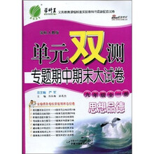 单元双测专题期中期末大试卷:思想品德(9年级全1册)(国标人教版)