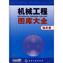 机械工程图库大全：轴承卷（附光盘）