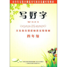 写好字:4年级