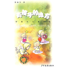 有孩子的地方 常福生儿童诗选
