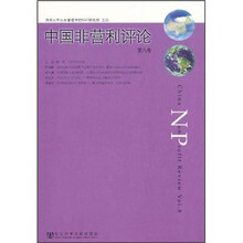 中国非营利评论（第8卷）