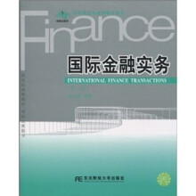 国际金融实务(第3版)