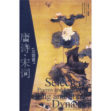 唐诗宋词三百首(影画版)