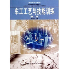 车工工艺与技能训练（第2版）