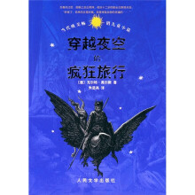 穿越夜空的疯狂旅行