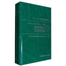 风景名胜区工作手册（套装上下册）
