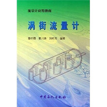 流量计应用指南：涡街流量计