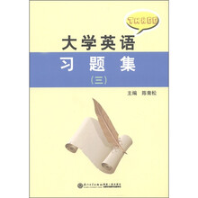 大学英语习题集3