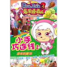 喜洋洋与灰太狼3·兔年顶呱呱小巧手连线2：甜蜜的眼泪