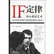 IF定律:攻心说话艺术