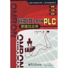 欧姆龙CP1H PLC原理及应用