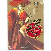 青春酷语：朱颜笑天下