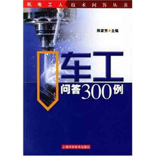 车工问答300例