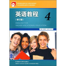 英语教程4（修订版）（附光盘）