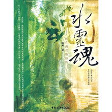 水灵魂：醉在西双版纳的日子
