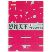 短线天王2：牛股捕捉绝技短线