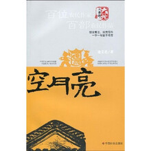 空月亮