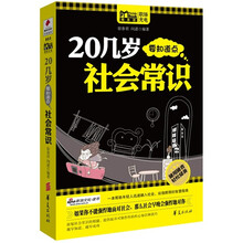 20几岁要知道点社会常识
