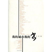 我的城市我的书