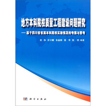 地方本科院校质量工程建设问题研究：基于四川省省属本科院校实施情况的考察与思考