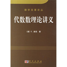 代数数理论讲义