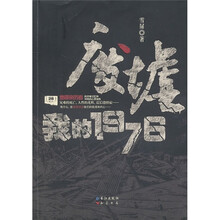 废墟,我的1976