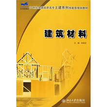 21世纪全国高职高专土建系列技能型规划教材：建筑材料